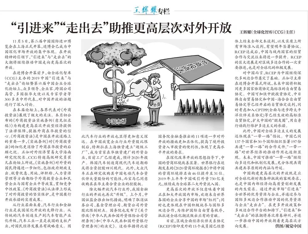 王辉耀引进来走出去助推更高层次对外开放