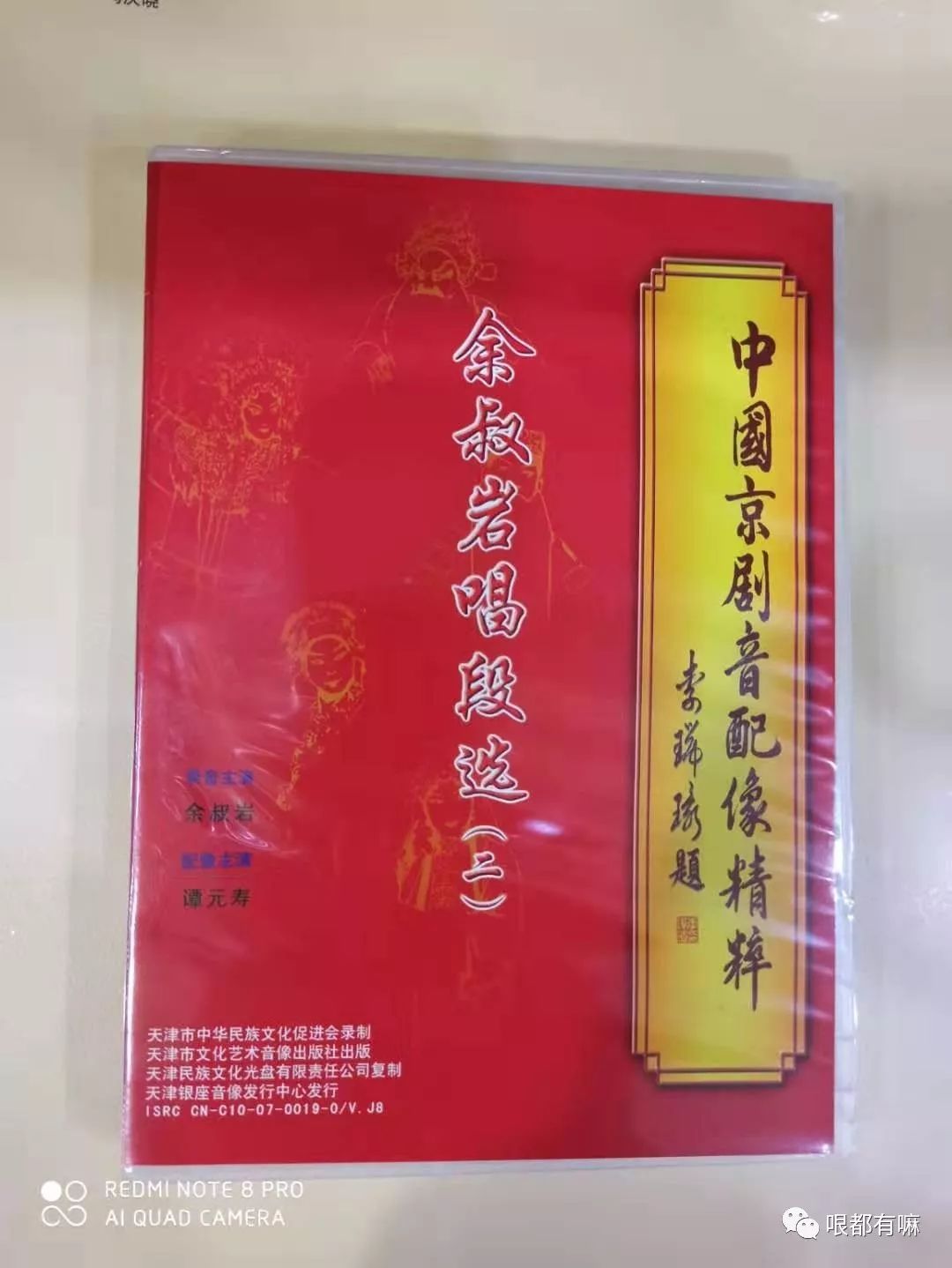 十八张半大全音配像余叔岩唱段选存量不多