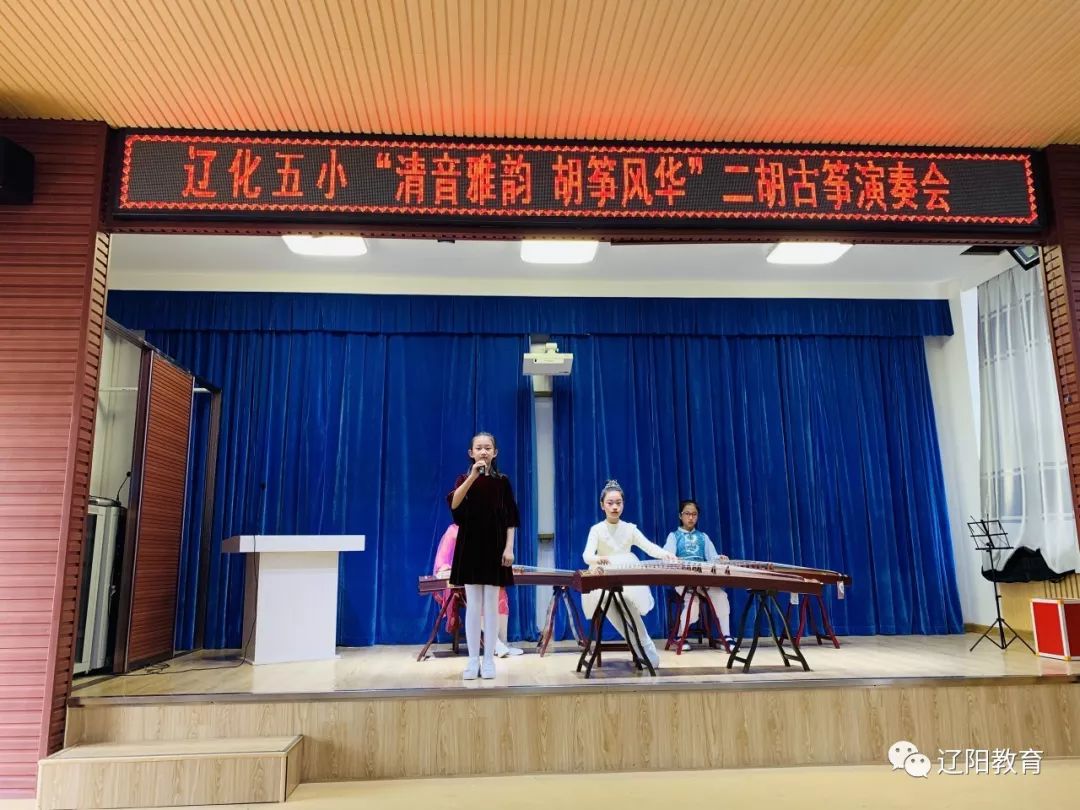 清音雅韵胡筝风华辽化五小艺术节之二胡古筝演奏会