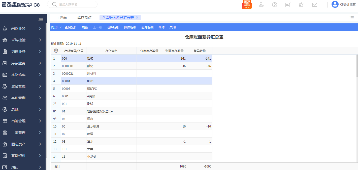 适合中小企业的仓库管理系统