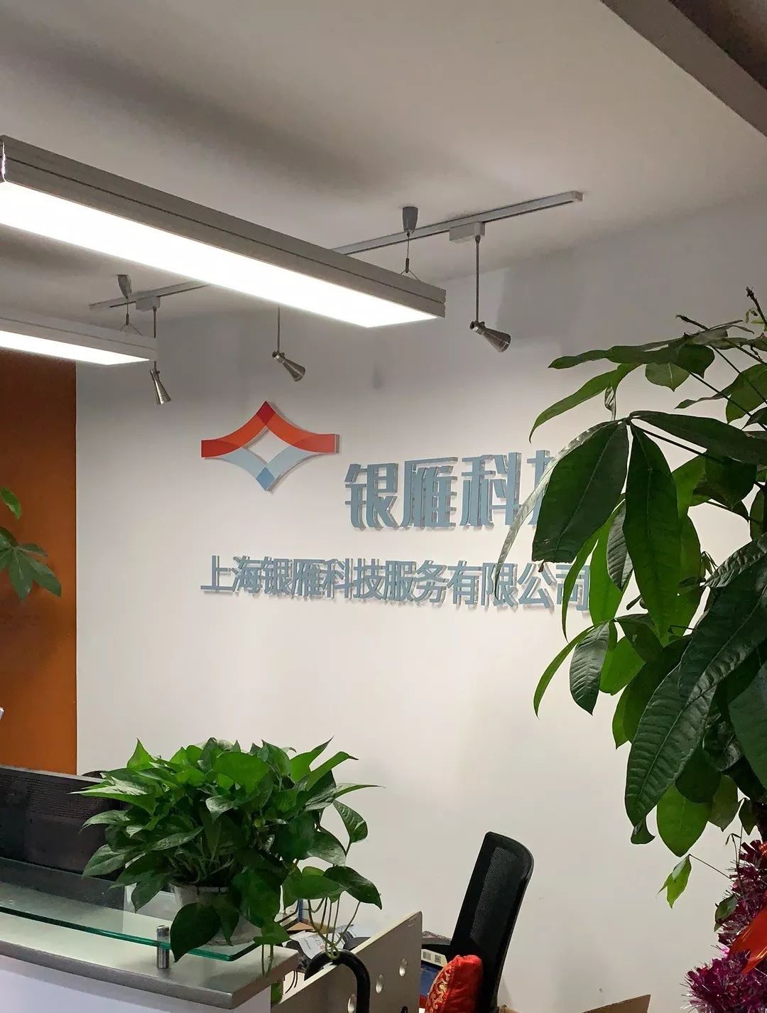 樂業上海61招聘上海銀雁科技服務有限公司