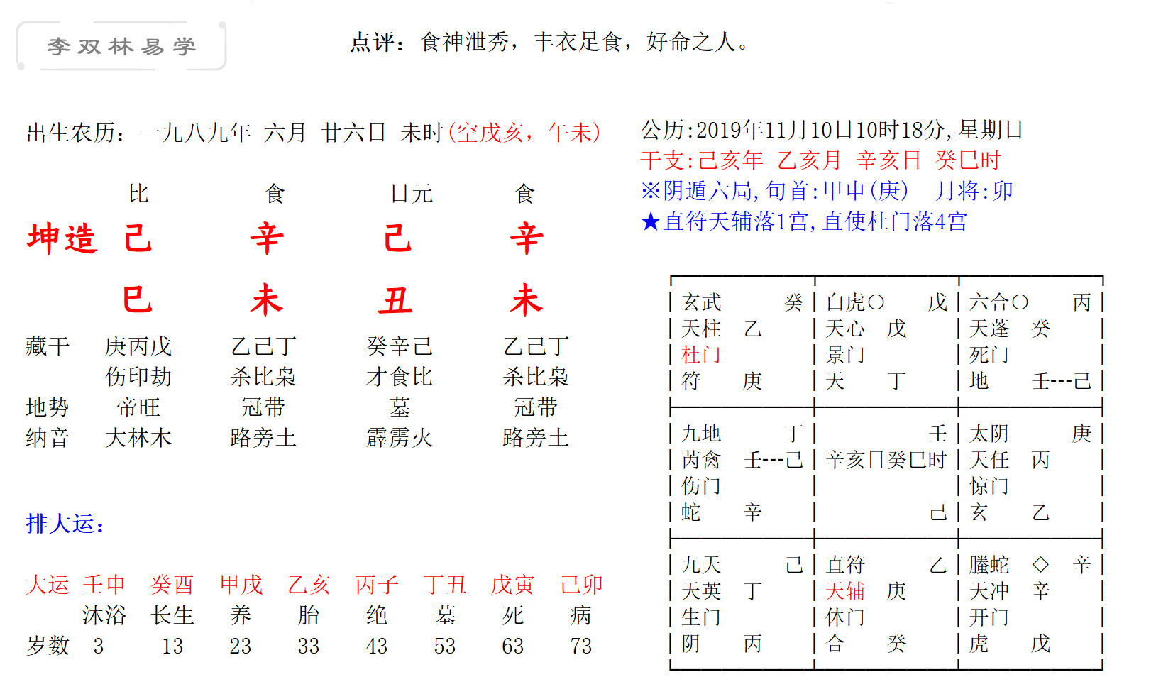 李双林峦头18讲图片