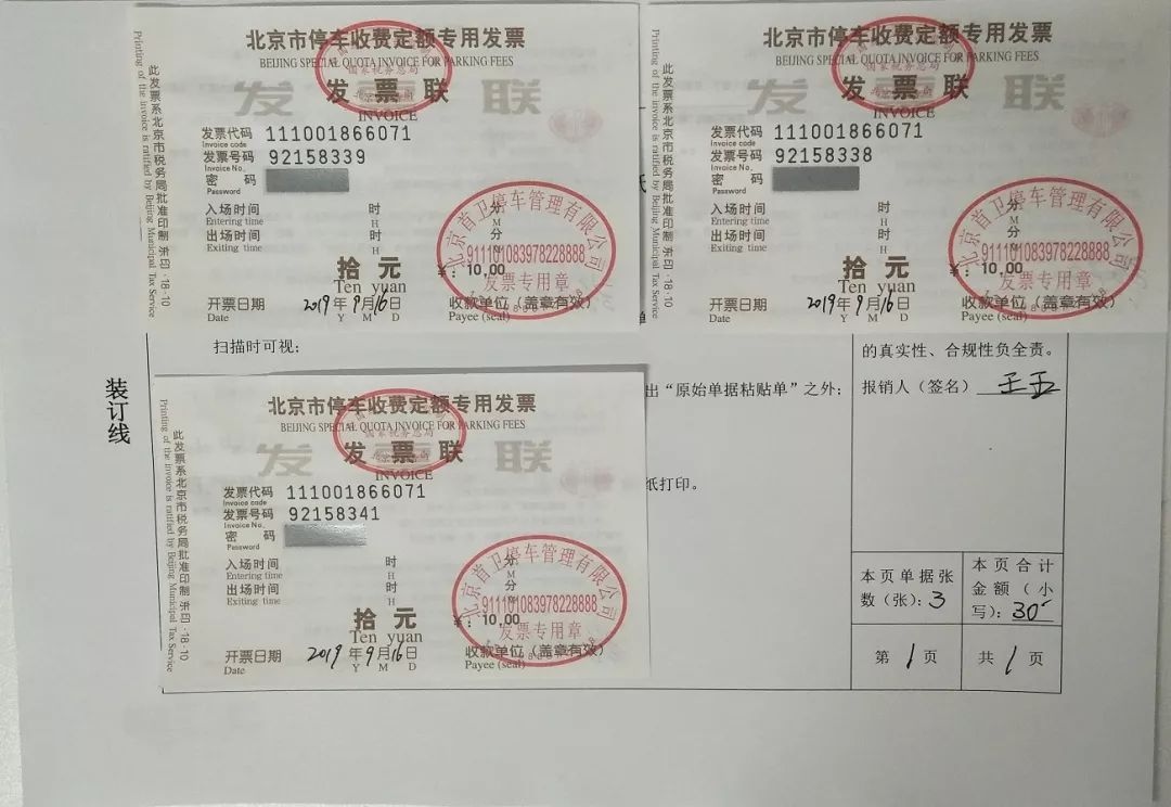 发票正面右上角签字上传即可,上交纸质版时大张附件可整理好粘贴在b5