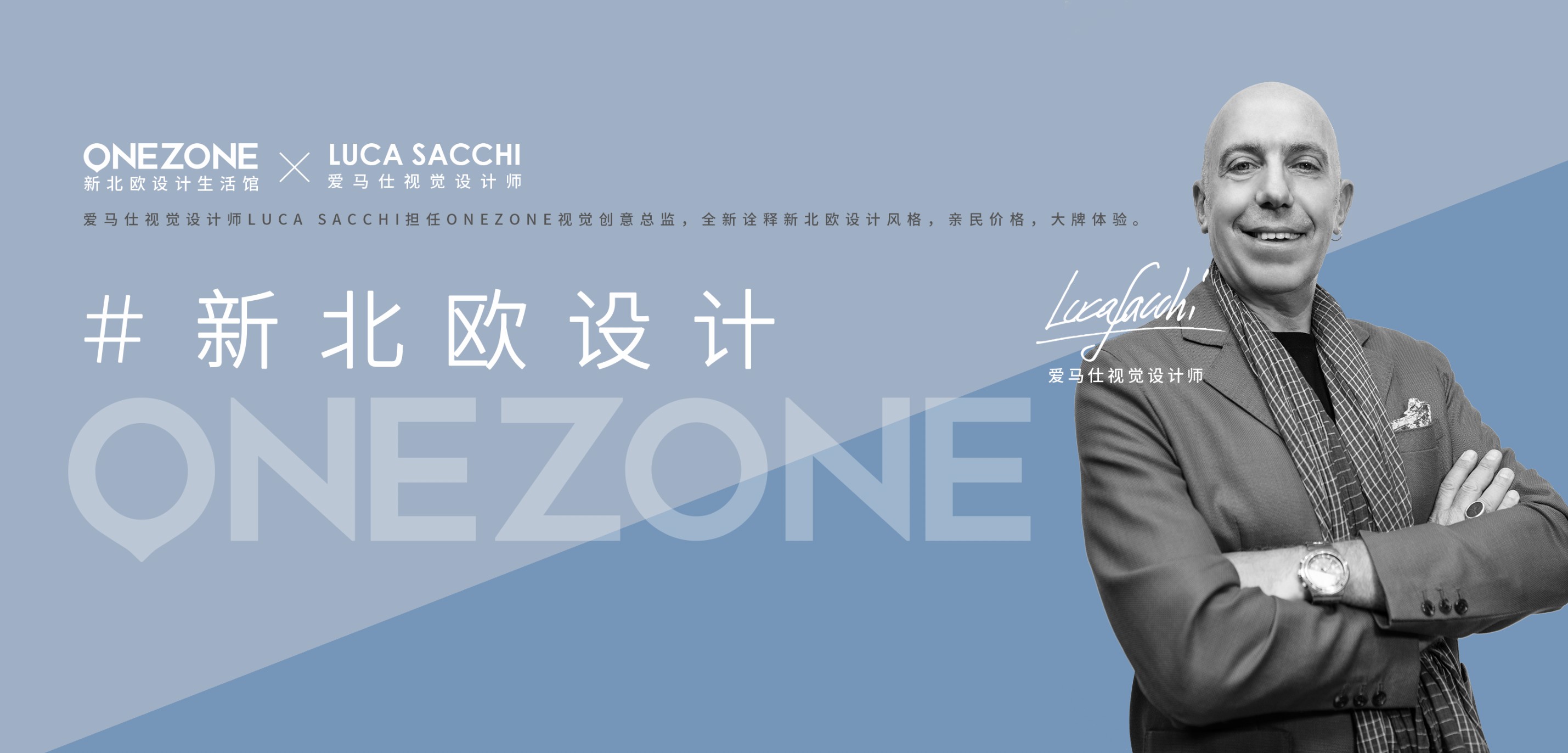 ONEZONE跨界爱马仕视觉设计师 打造大牌设计亲民价格