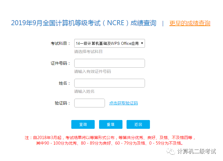 2019年9月计算机二级成绩查询入口