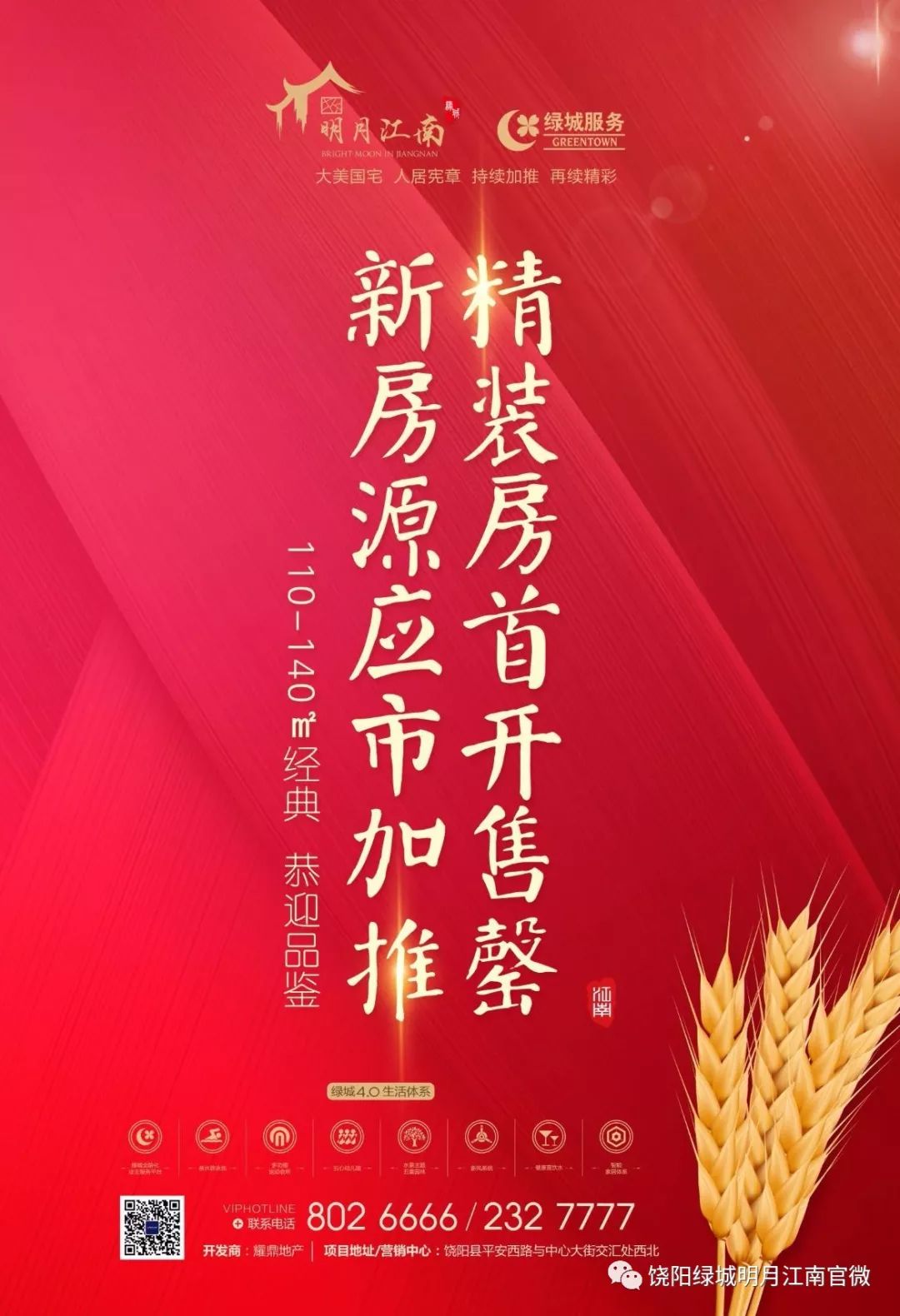 绿城·明月江南工程进度播报
