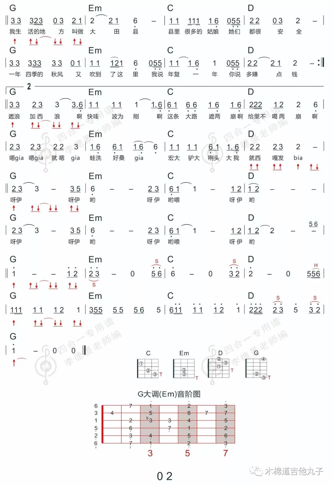 公虾米简谱闽南图片