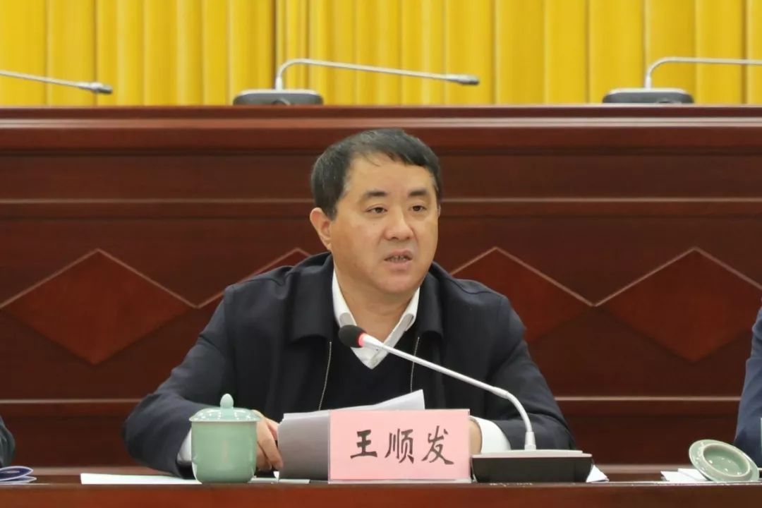 龙泉市委书记王顺发主持会议并讲话,市委副书记,市长吴松平部署政府下