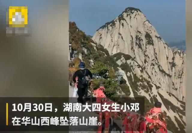 华山死尸图片女子图片