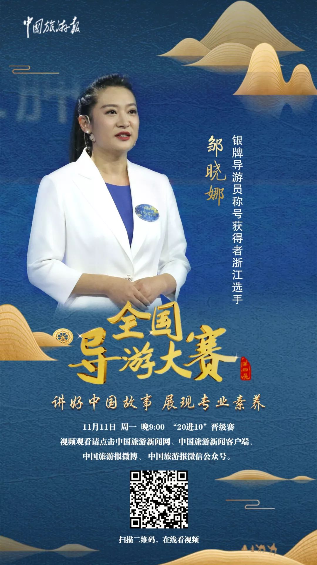 全国导游大赛20进10晋级赛明晚上线第四集预告