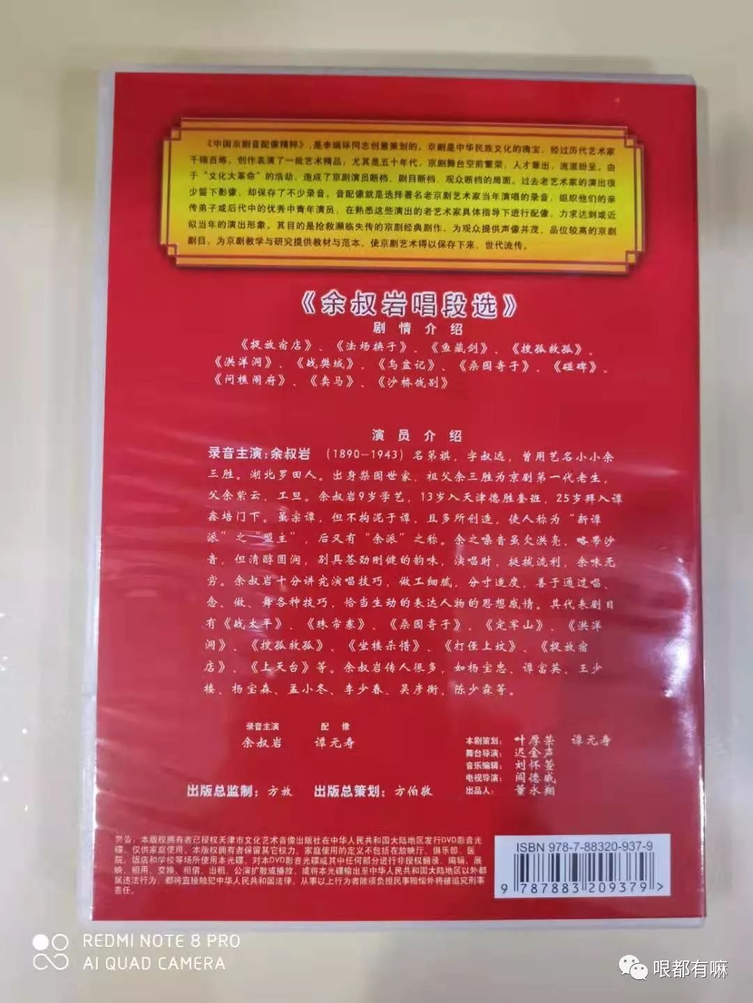 十八张半大全音配像余叔岩唱段选存量不多