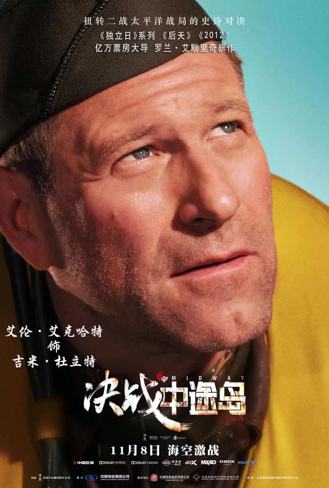 电影《决战中途岛》一路收获过亿票房及超高口碑,在各购票平台及电影