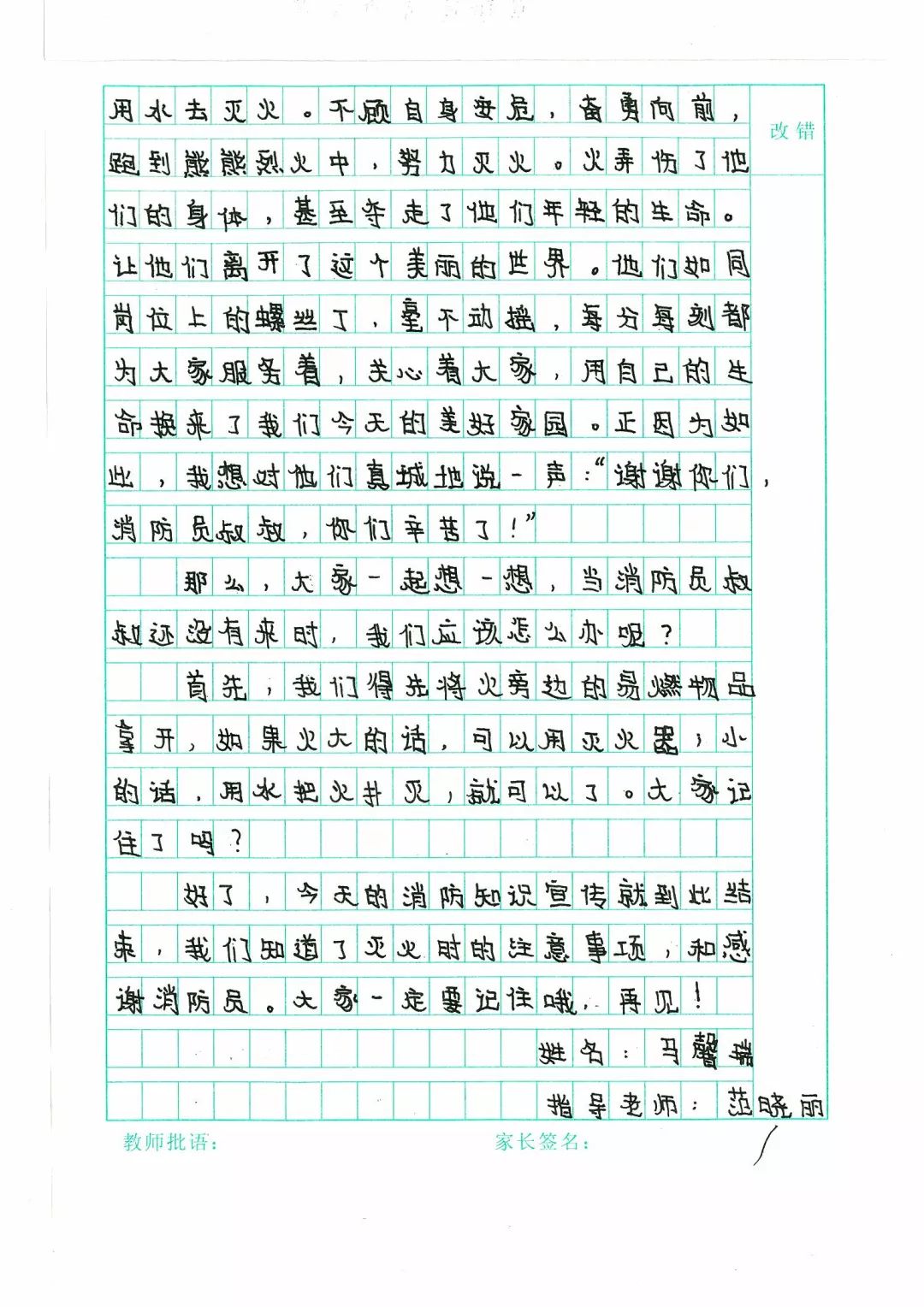 三等奖姚天宇《神圣的钢盔》 嘉峪关市明珠学校叶雨欣《喜欢和不喜欢