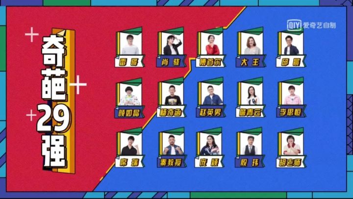 当奇葩说不再奇葩