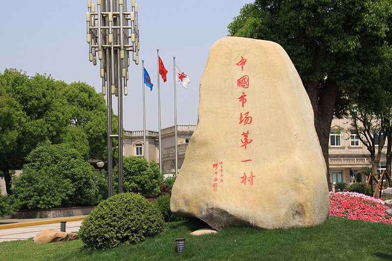 中国第一"土豪村":村中500多位千万富翁,走出4000多个老板!