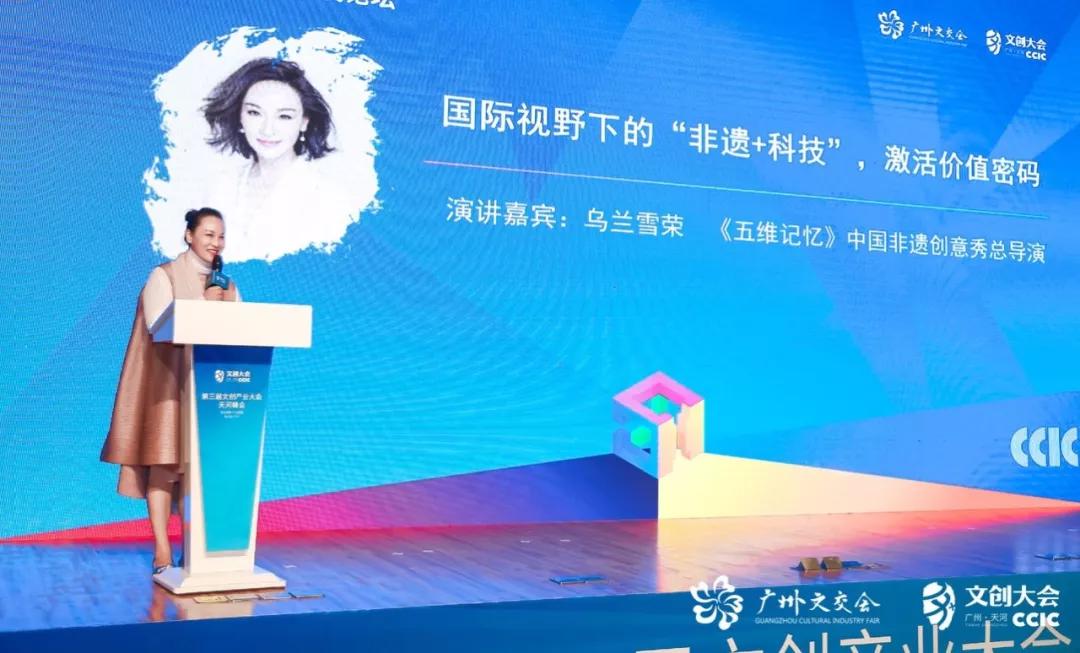 乌兰雪荣:国际视野下的"非遗 科技",激活价值密码_中国