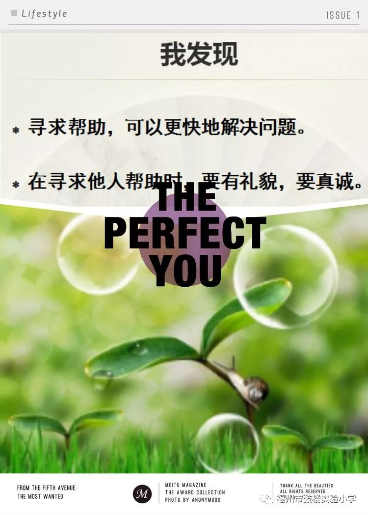 寻求帮助福州市鼓楼实验小学幼小衔接心理课程实施系列六