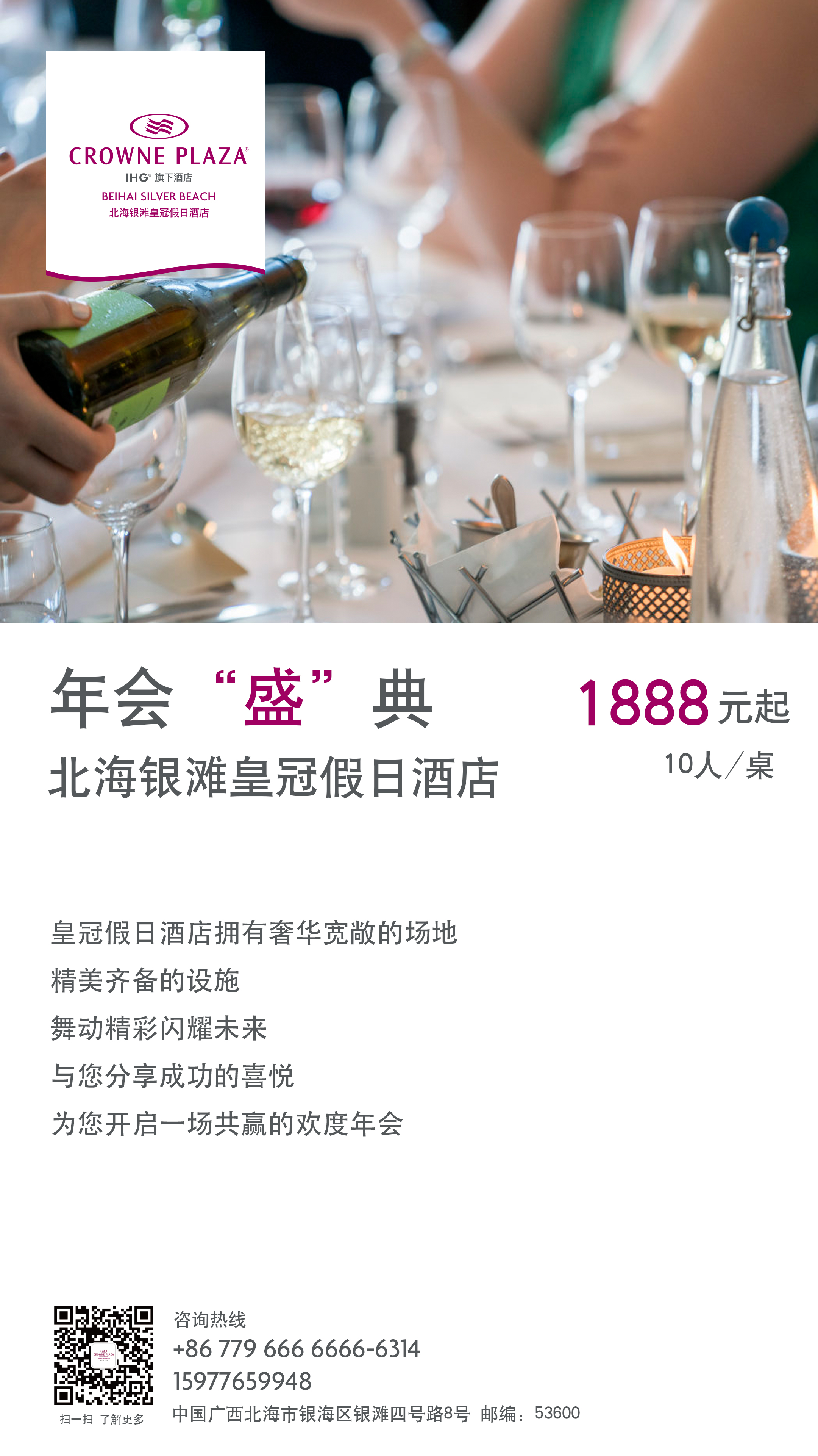 北海皇冠假日酒店电话图片