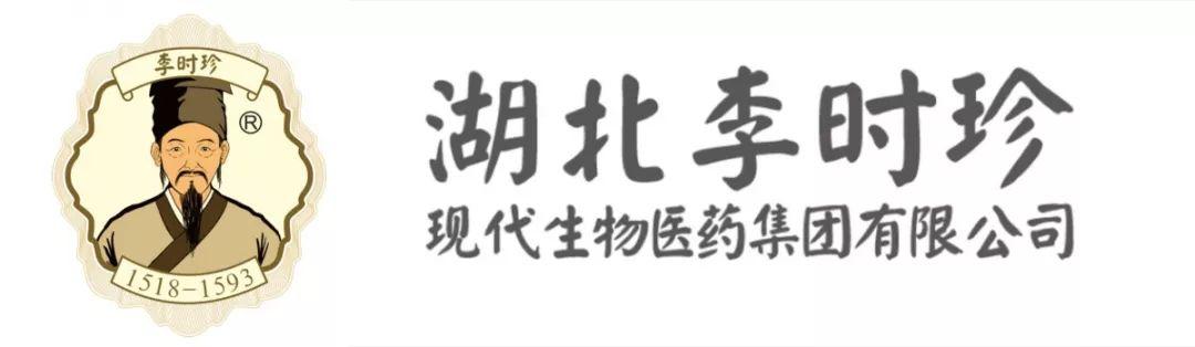 湖北李时珍现代生物医药集团,即将亮相12月深圳美博会