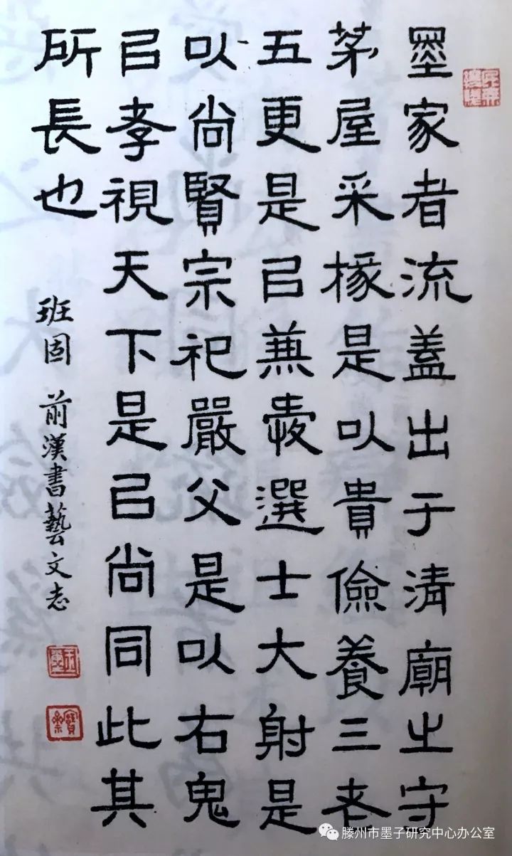 古今名人评墨子班固