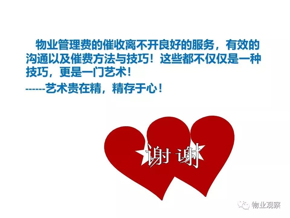 物业客服催费技巧培训ppt