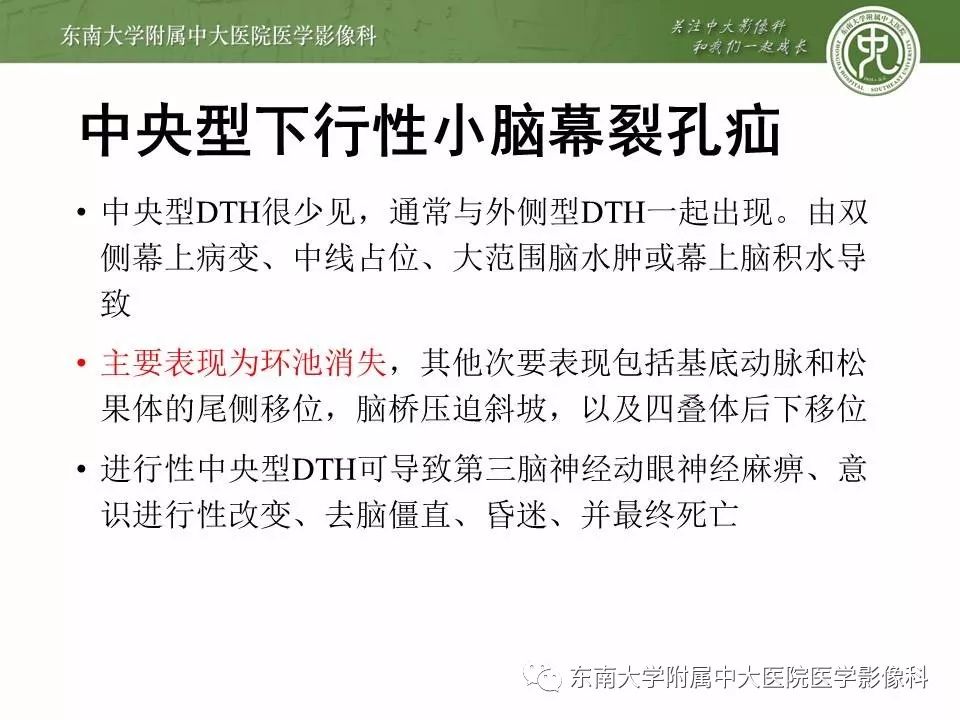 小腦扁桃體下疝畸形(病例3)右側島顳葉出血伴小腦幕切跡疝(病例2)右側