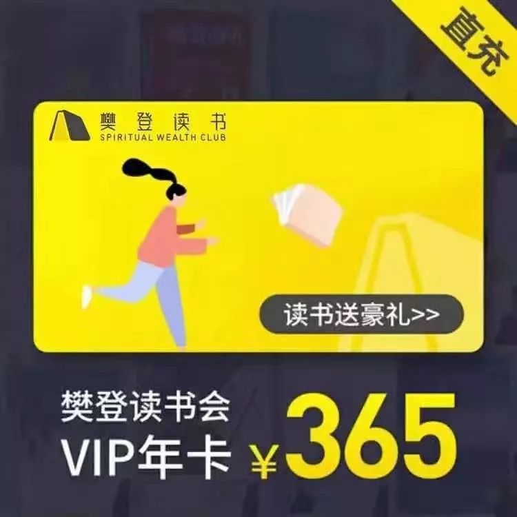 买1年得2年樊登读书年卡vip攀登会员卡音频视频在线
