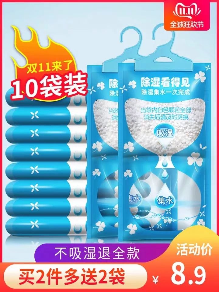 除湿剂