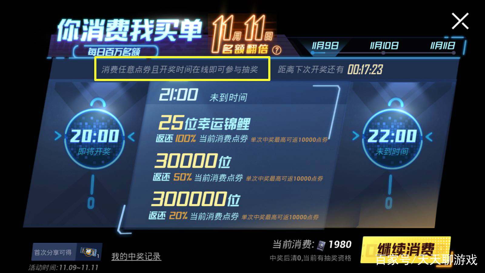 吃鸡玩家获返还5946点券提醒大家留意光子的白字提醒