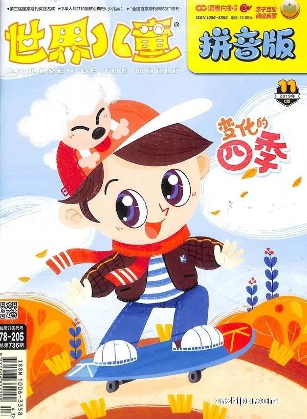 推荐杂志:《世界儿童拼音版》@江西省丰城市孙渡镇丰联小学 范老师小