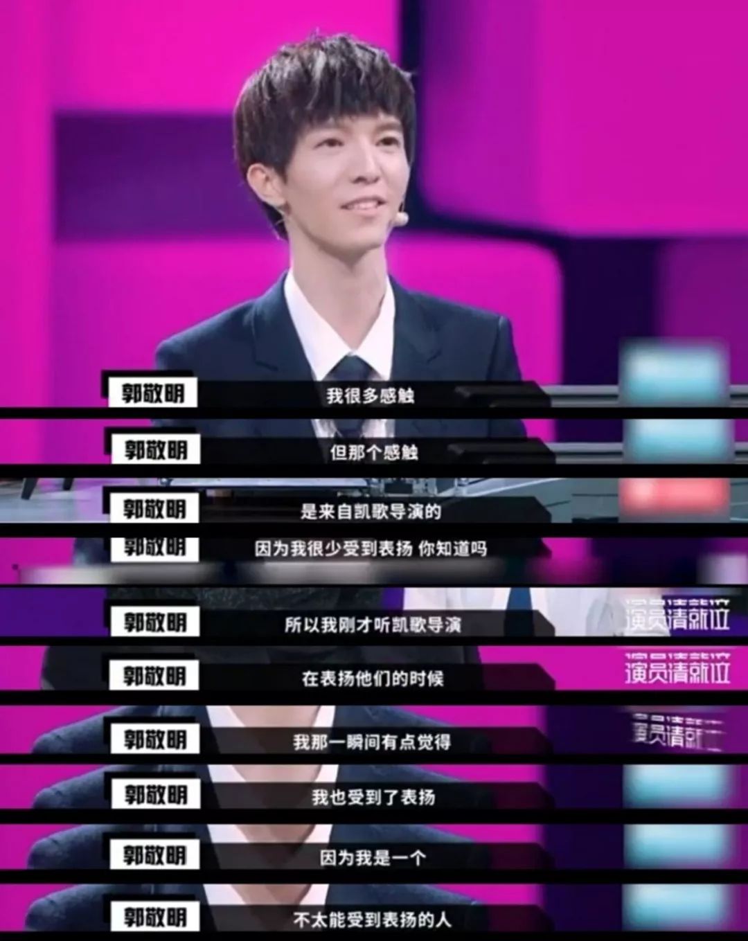 《演员请就位》郭敬明:自负又自卑的诡辩家,属于他的"小时代"早就凉了