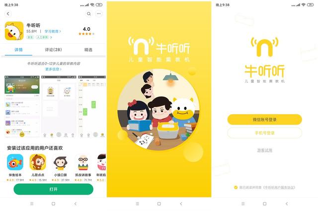 设置完孩子相关信息后,牛听听app应用会弹出添加设备