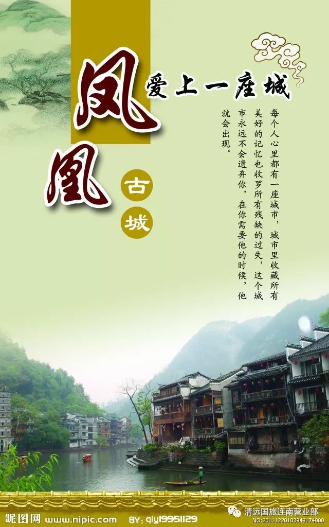 湘西凤凰古城墨戎苗寨汽车三日游