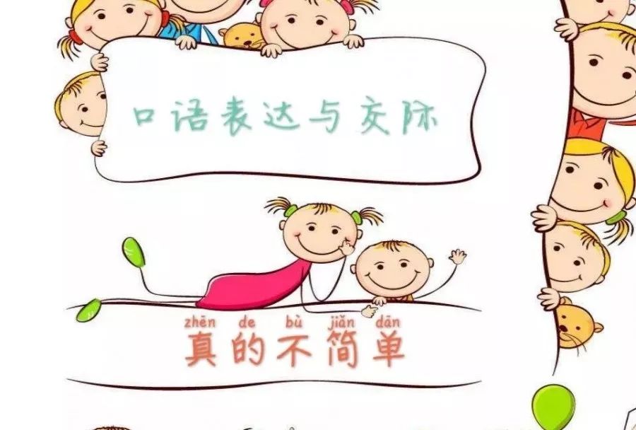 口语表达与交际