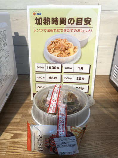 因此,当我在寻找便宜又美味的菜单时,就介绍了松屋.