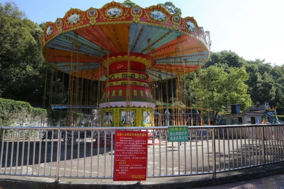 龙岩六一广场这个游乐园要关了将建区直机关幼儿园分园