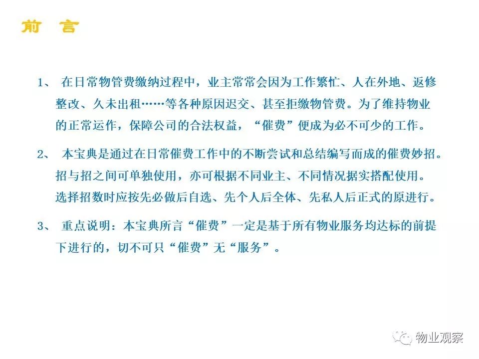 物业费催收技巧