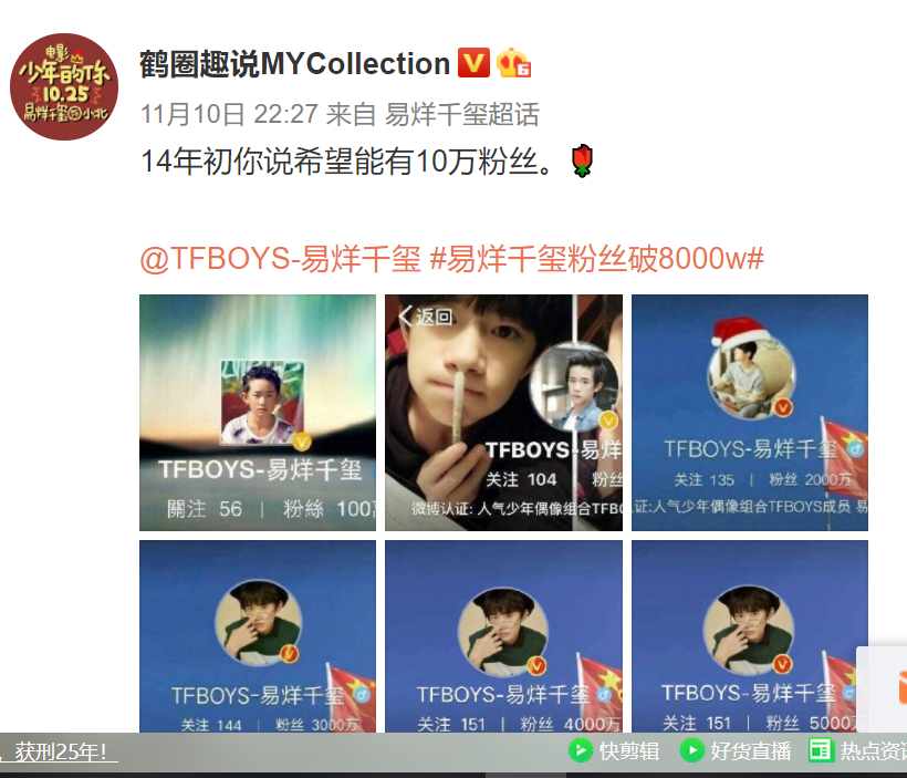 易烊千玺粉丝数记录,从十万到八千万的陪伴