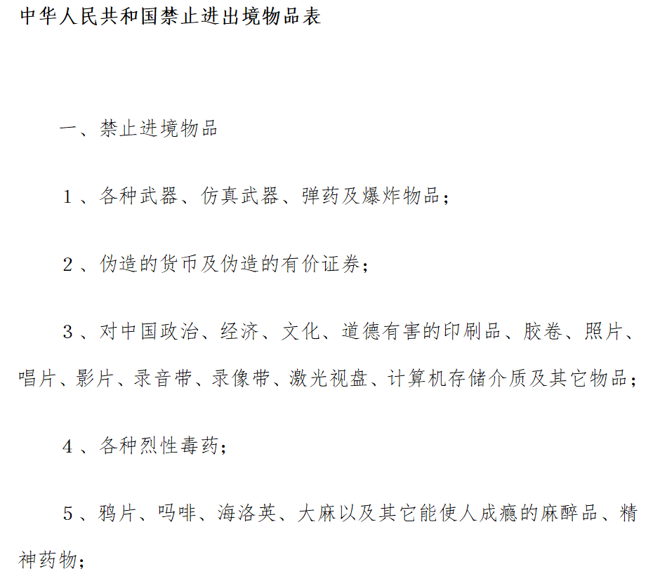 中國海關嚴查入境行李,貼封條,退運!已有人中招.