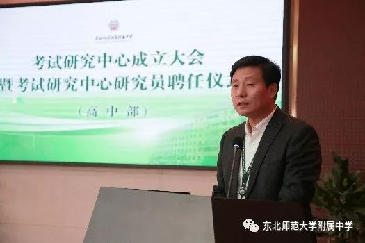 强化考试研究提升教学质量东北师大附中考试研究中心成立