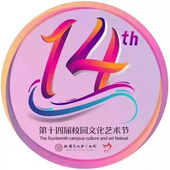 艺术高于生活,校园有了艺术,才会有灵动的精神,一年一度的艺术节来临
