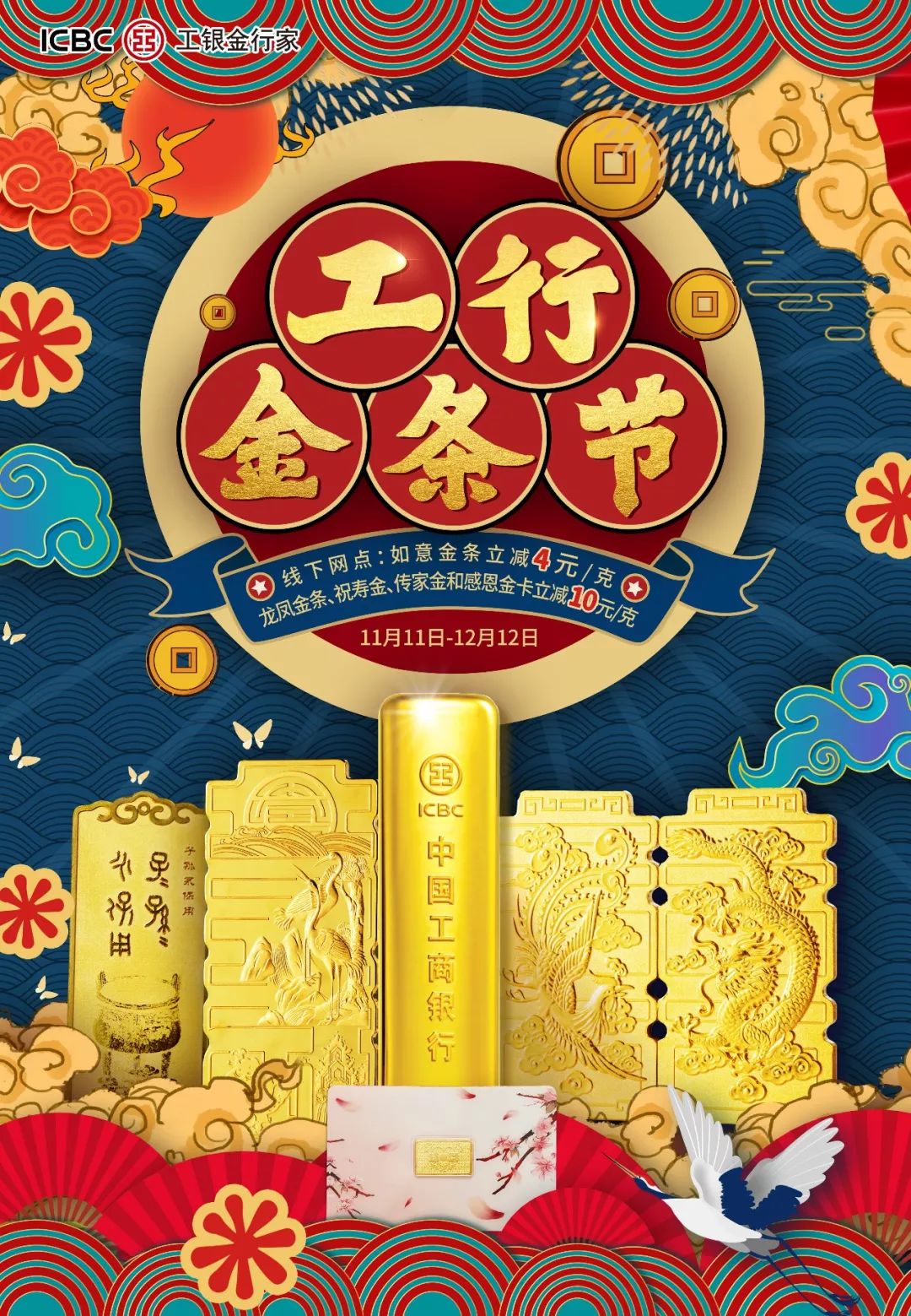 工行金条节让您的每件人生大事都有金条相伴