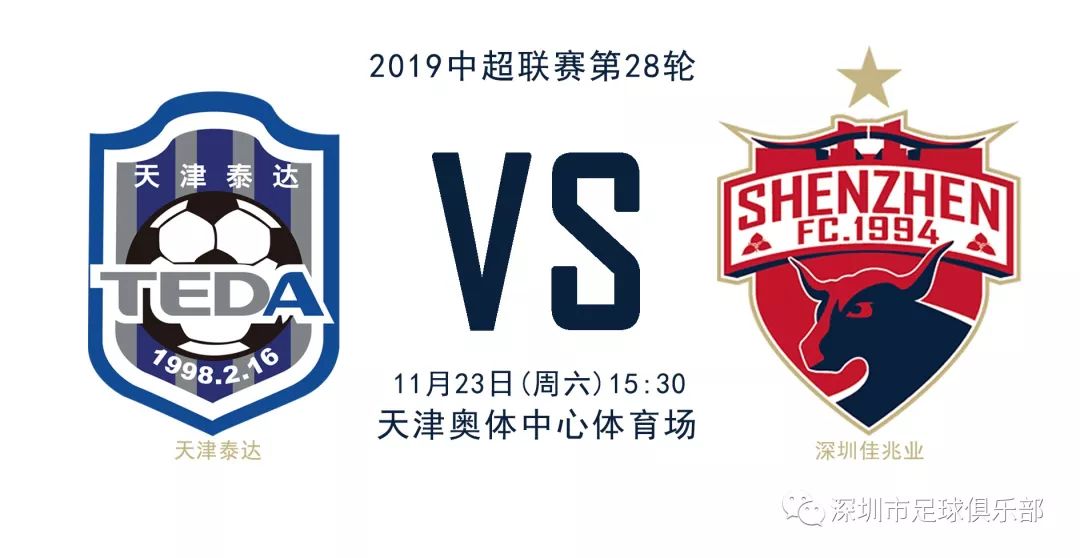 远征召集永不放弃我们一起去天津为球队呐喊助威