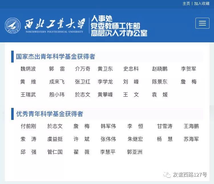 西工大3位教授入选2019国家优青