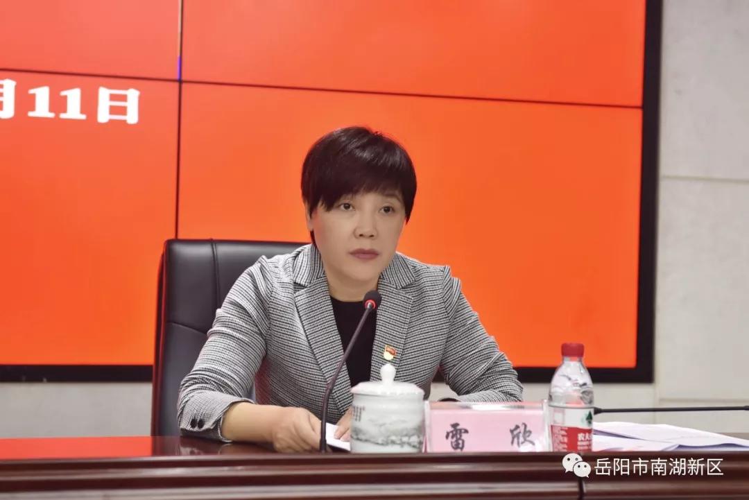 【奋进岳阳】南湖新区年前工作部署会召开