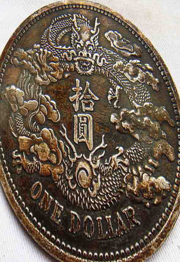 龙纹钱币