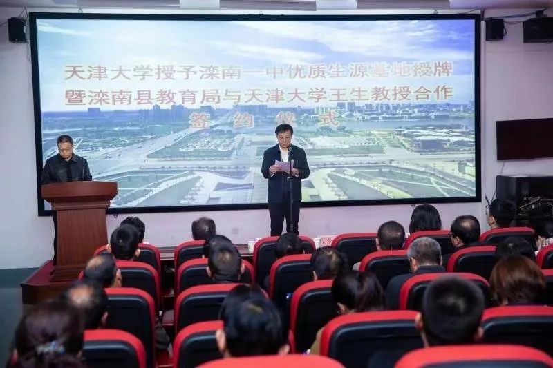 学生处副处长史慧向滦南一中校长冯俊新颁发优秀生源基地牌匾县委教育