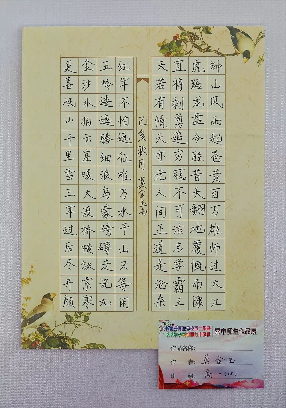 校庆专辑嘉积中学102周年校庆学生书画作品评选结果