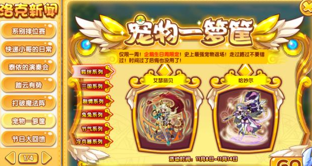 洛克王国:宠物一箩筐活动,你氪金了吗?老玩家该回归了