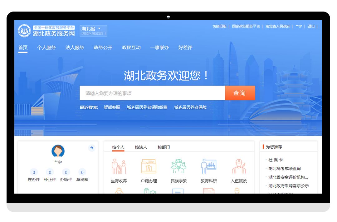 全新呈现湖北政务服务网新版本上线只为让您办事更省心